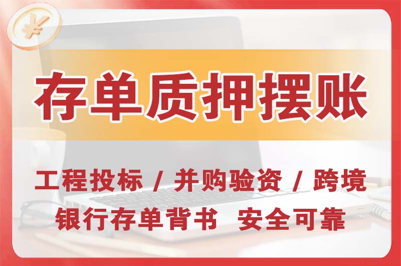 韶山大额存单质押摆账